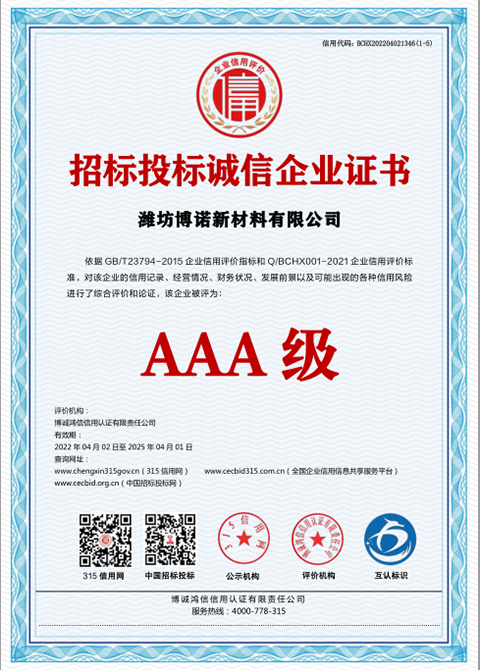 誠信企業(yè)證書